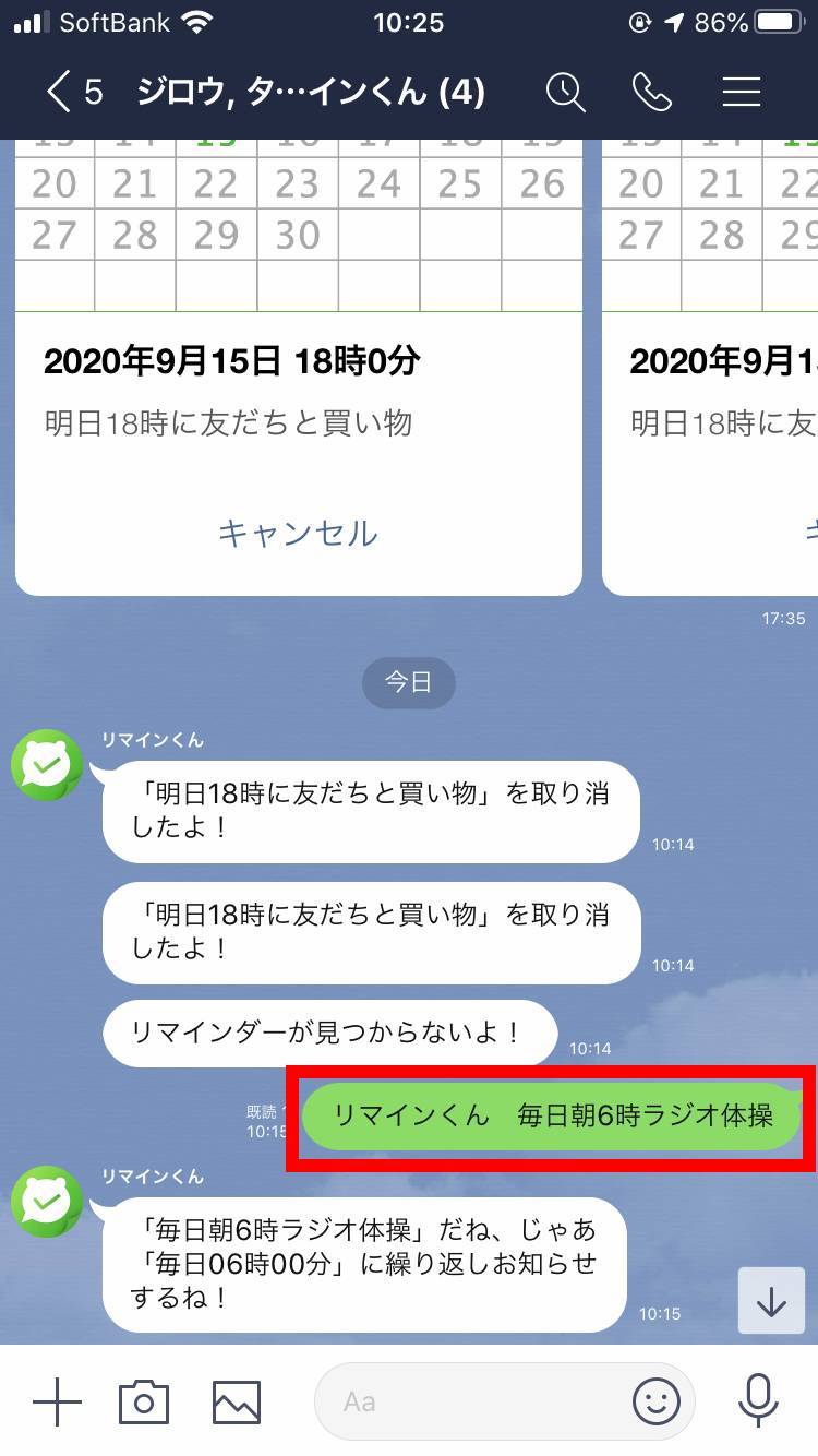 リマインくん コレクション その他の予定