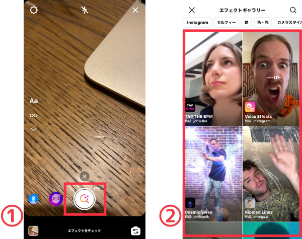 インスタグラム エフェクトの使い方 検索 保存 人気の盛れるエフェクト Appliv