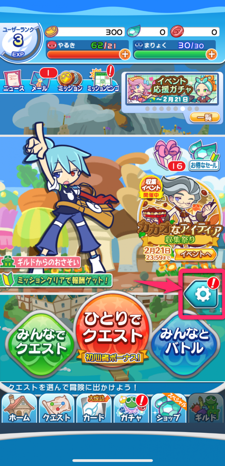 ぷよぷよ!!クエスト』機種変更時の引き継ぎ方法 データ移行できない時の対処法 - アプリブ