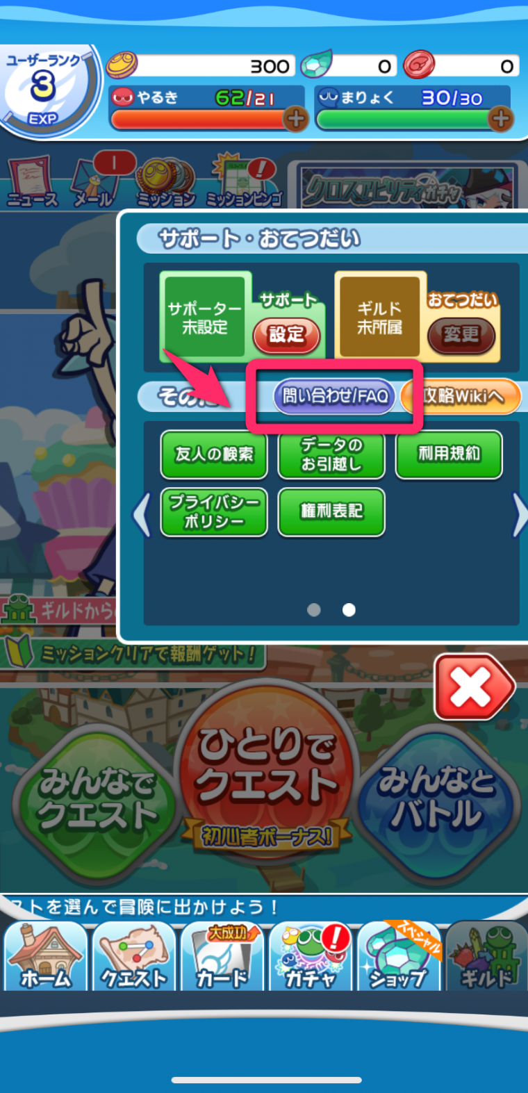 ぷよぷよ!!クエスト』機種変更時の引き継ぎ方法 データ移行できない時の対処法 - アプリブ
