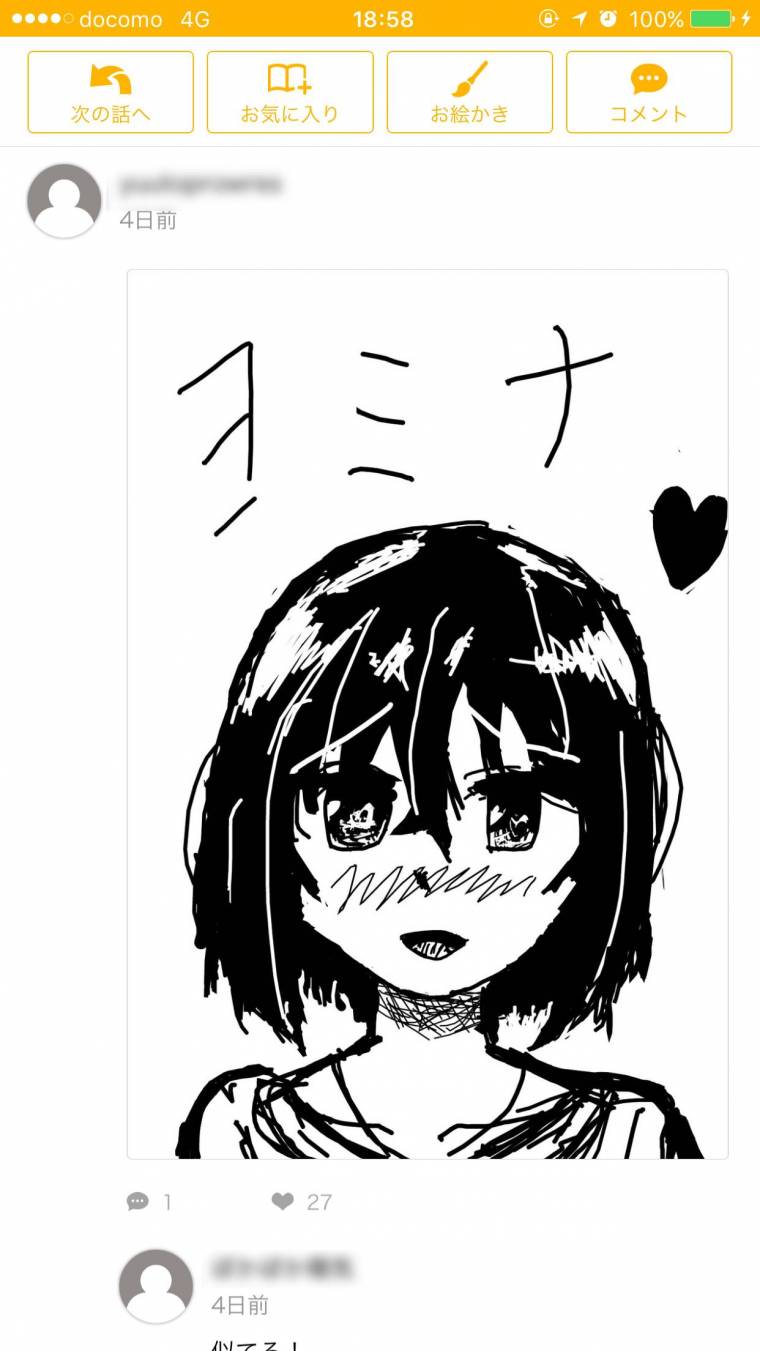 GANMA!『でびるち』むすあき先生インタビュー。ラブコメ作家はラブコメが苦手!? - アプリブ