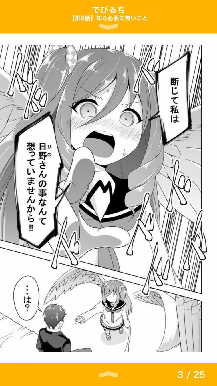 GANMA!『でびるち』むすあき先生インタビュー。ラブコメ作家はラブコメが苦手!? - アプリブ