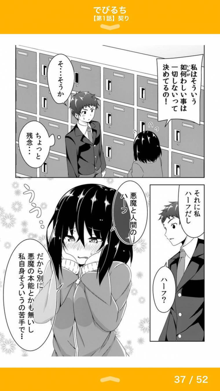 GANMA!『でびるち』むすあき先生インタビュー。ラブコメ作家はラブコメが苦手!? - アプリブ