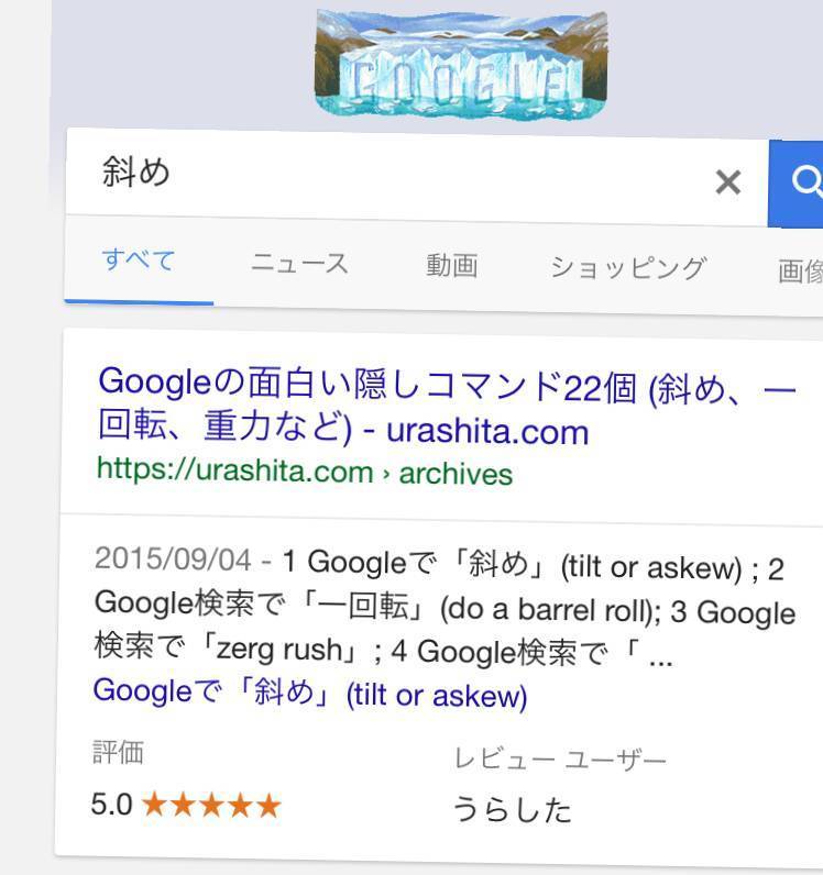 Google検索の隠しコマンド一覧 便利系・ゲーム系・おもしろ系 - アプリブ