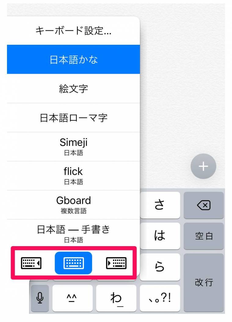 iPhoneキーボードの使い方。設定＆便利機能からおすすめアプリまで
