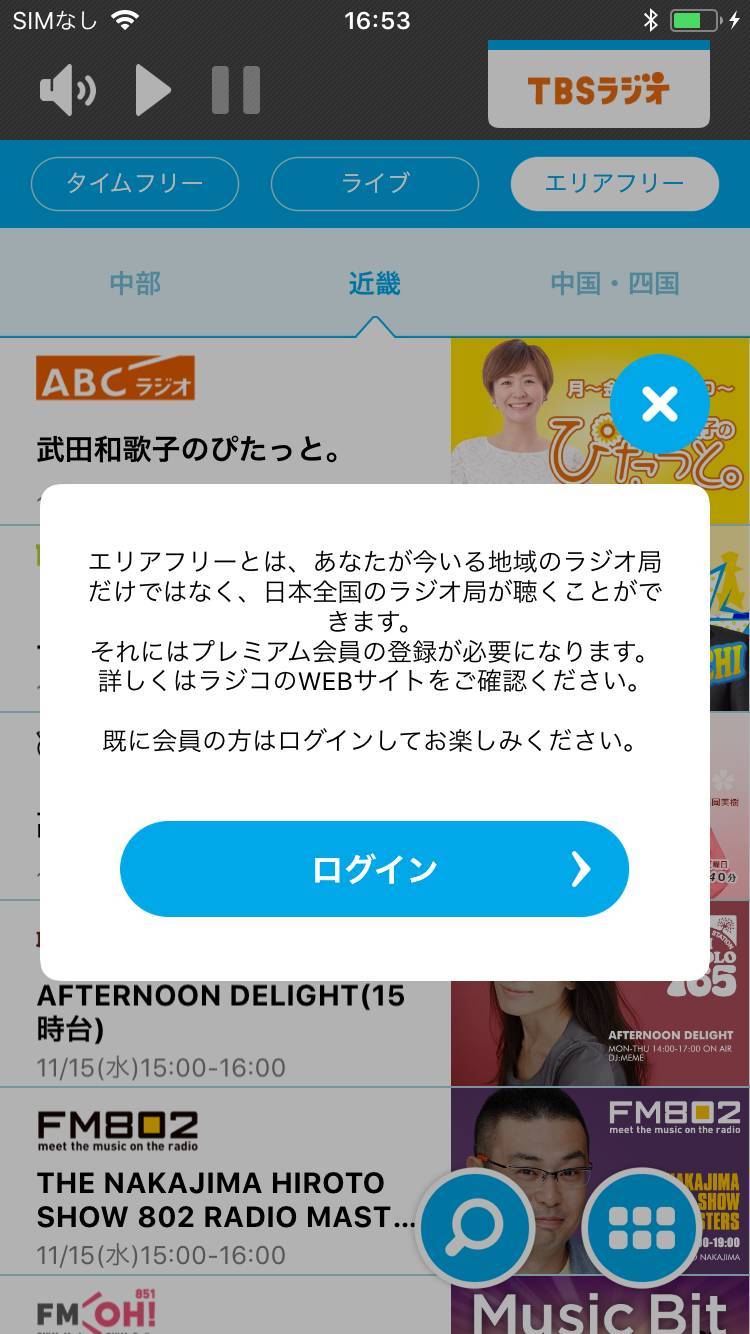 radiko.jp（ラジコ）使い方完全ガイド【iPhone/Android/PC】 - アプリブ