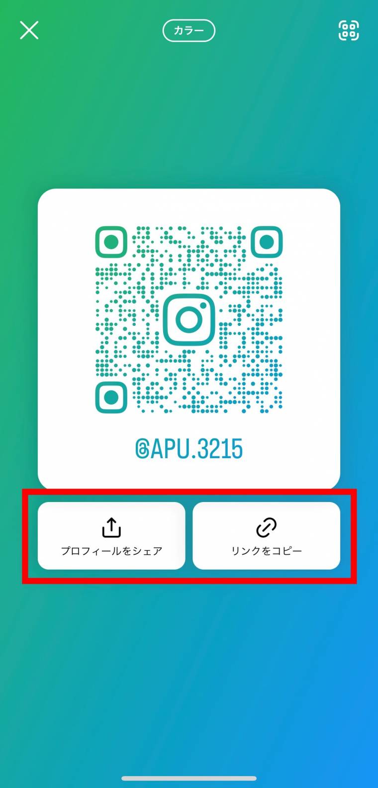 インスタのQRコードの使い方・カスタム方法 アカウントを簡単フォロー - Appliv