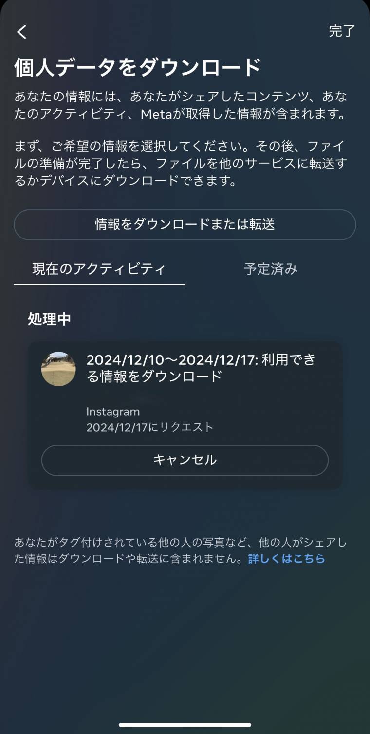 インスタのバックアップはどうする？ データをまとめてダウンロードして保存する方法 - アプリブ