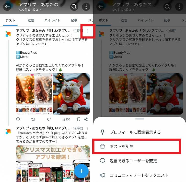 すいません商品削除して会話も削除されました　❓️専用 X（旧Twitter）』ポストの削除・一括削除方法 仕様変更で各ツールが