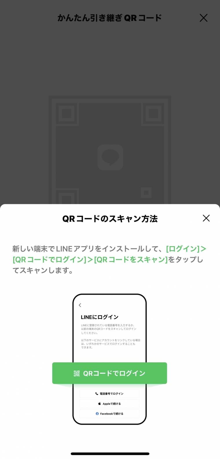 2024最新版】『LINE』の引き継ぎ方法 iPhoneの機種変更時に失敗しないやり方 - アプリブ