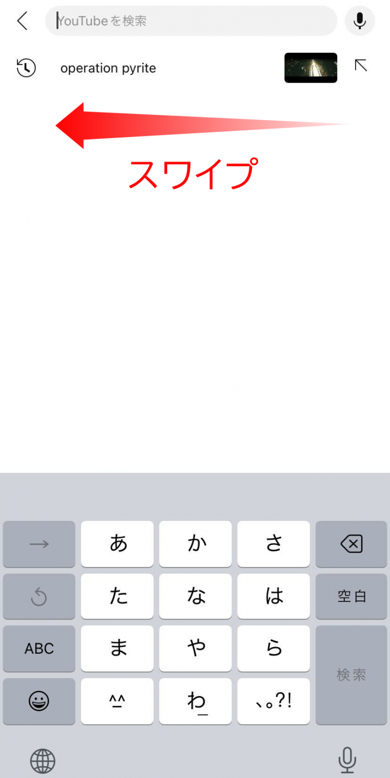 YouTube 検索履歴の削除方法・履歴を残さず検索する方法【iPhone/Android/PC】 - アプリブ