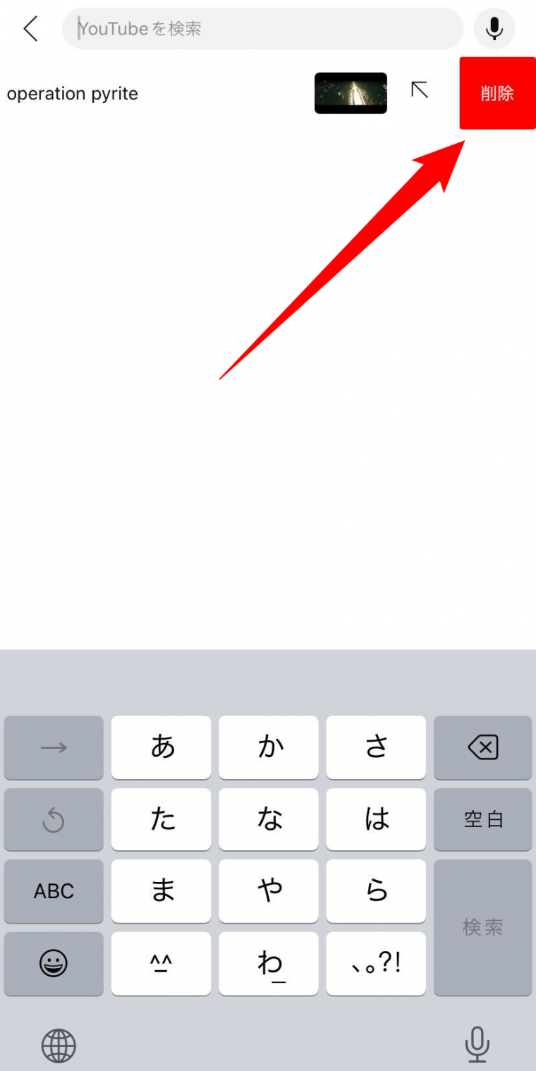 YouTube 検索履歴の削除方法・履歴を残さず検索する方法【iPhone/Android/PC】 - アプリブ