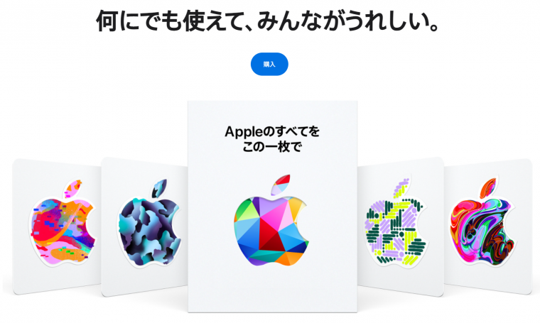 iTunesカード・Appleギフトカードの使い方 チャージ・購入方法解説 - Appliv