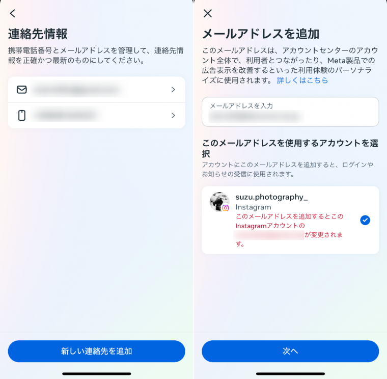 インスタ 登録したメールアドレス&電話番号の確認・変更方法【iPhone/Android】 - Appliv