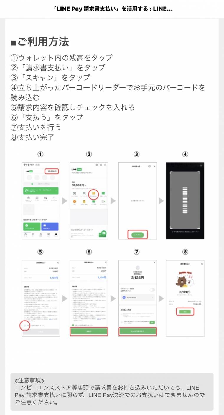 靴流通センター linepay