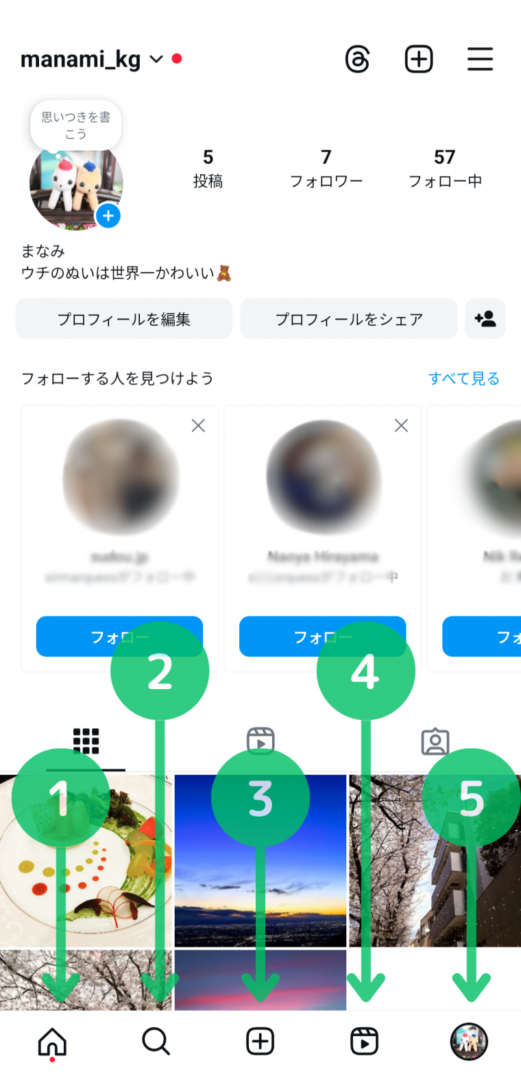 超初心者ガイド『Instagram』画面の見方・アイコン（マーク）の意味 