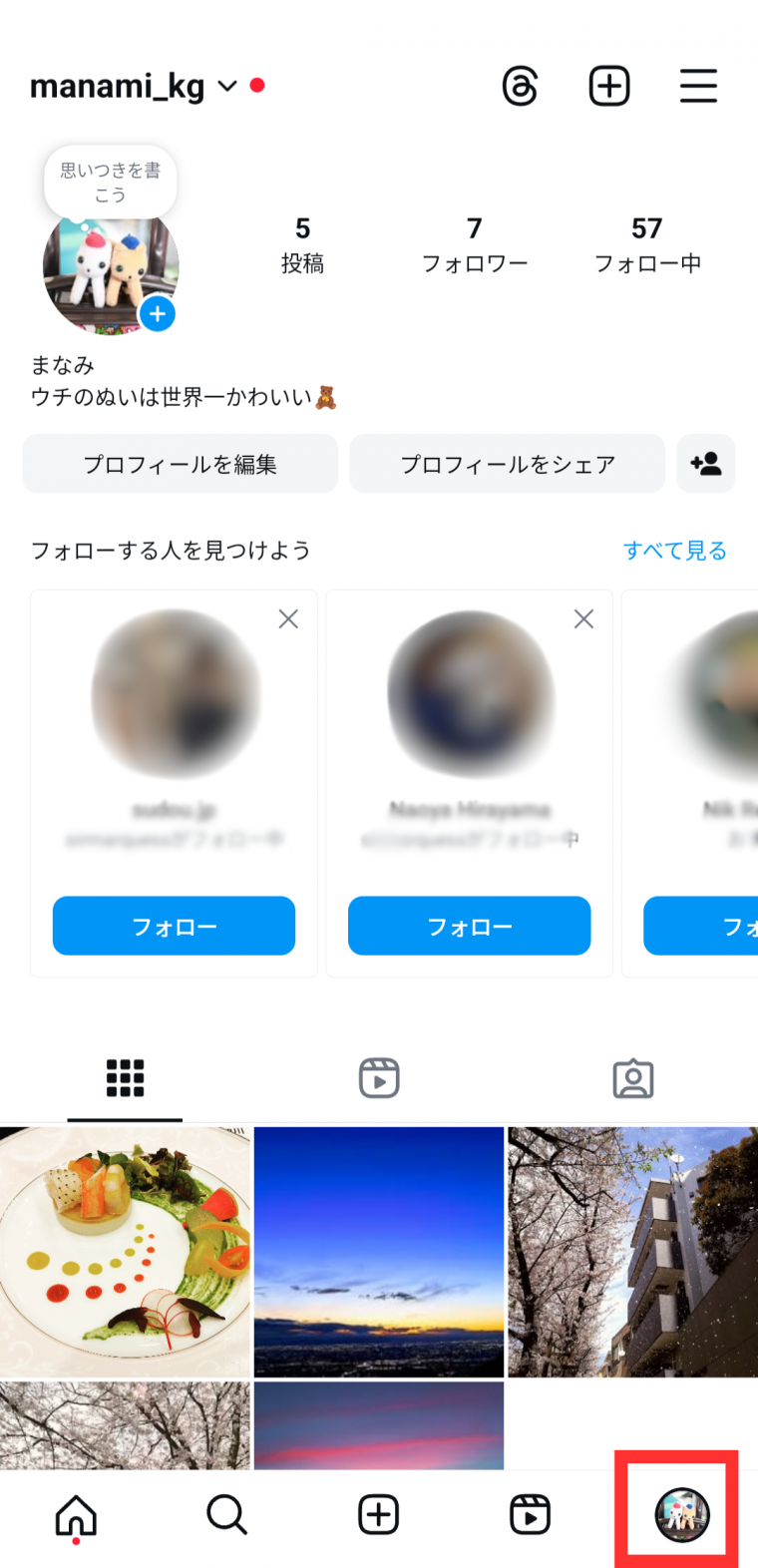 超初心者ガイド『Instagram』画面の見方・アイコン（マーク）の意味 