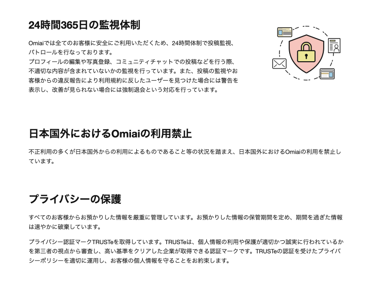 omiai ハイライト ばれる トップ