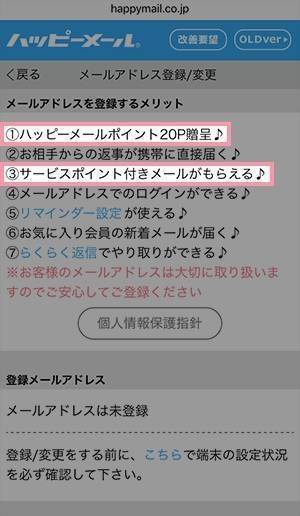 ハッピーメールの料金システム！ 課金せず無料でポイントを獲得する裏技＆支払い方法 - Appliv