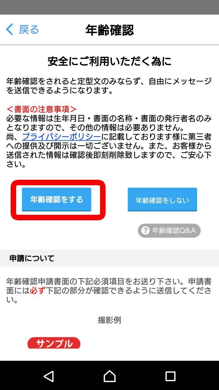 ハッピーメール』年齢確認は大丈夫？出会い系の安全性やエラー時の対処法とは？ - Appliv