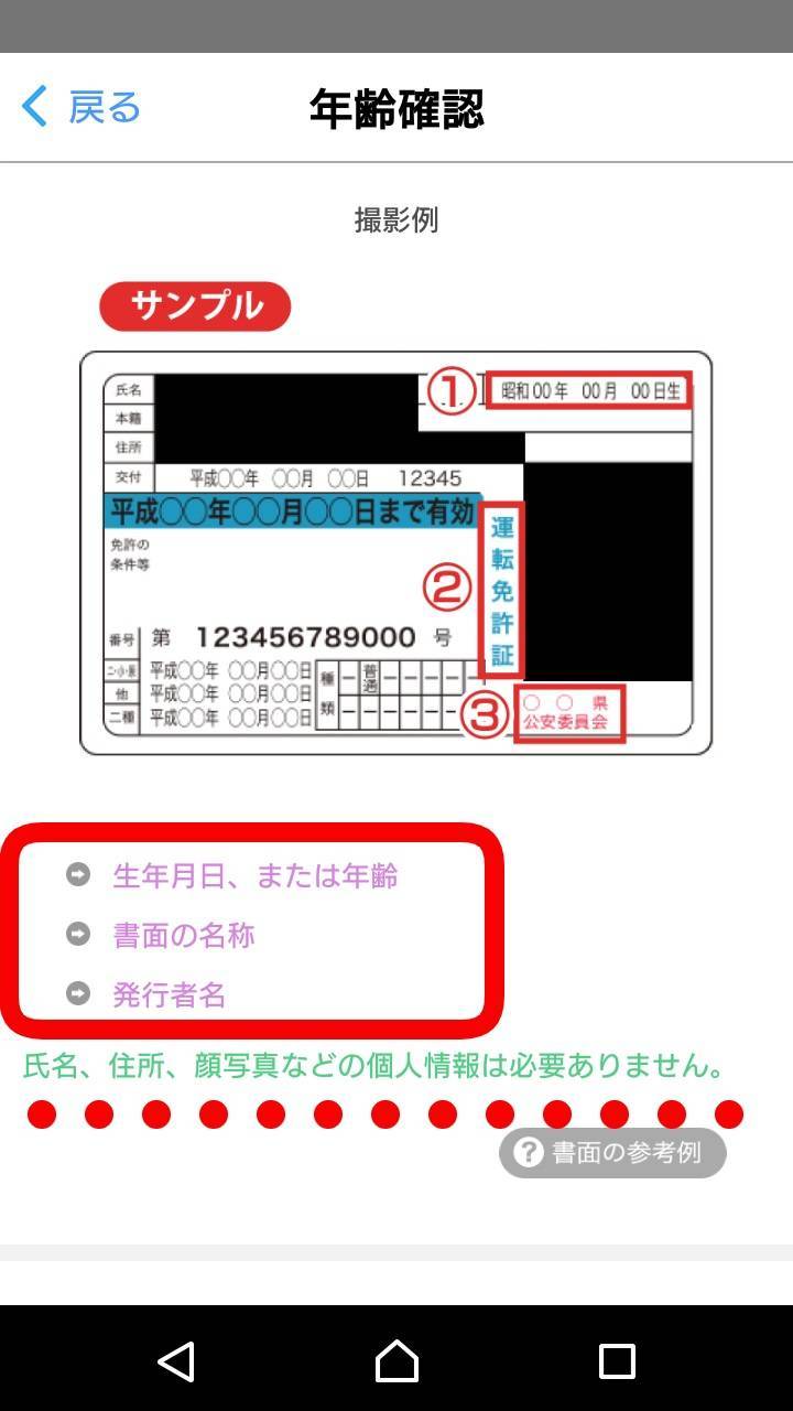 ハッピーメール』年齢確認は大丈夫？出会い系の安全性やエラー時の対処法とは？ - Appliv