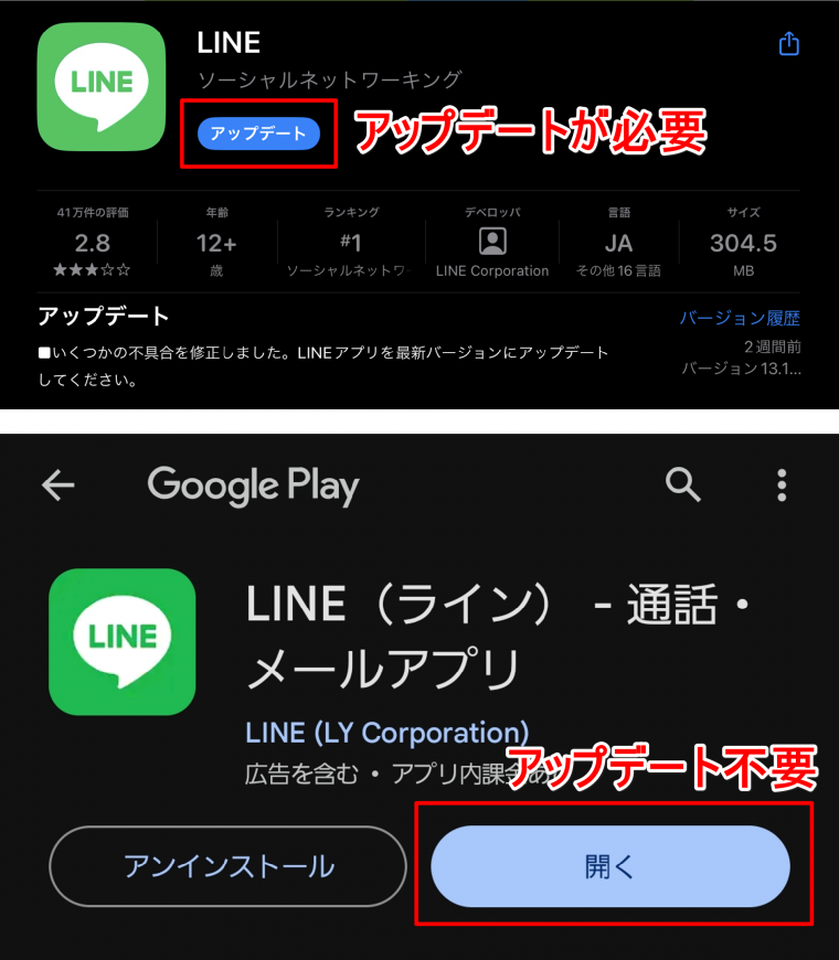 2024年版】LINEアプリのアップデート・自動更新の仕方 いつでも最新バーションに - Appliv