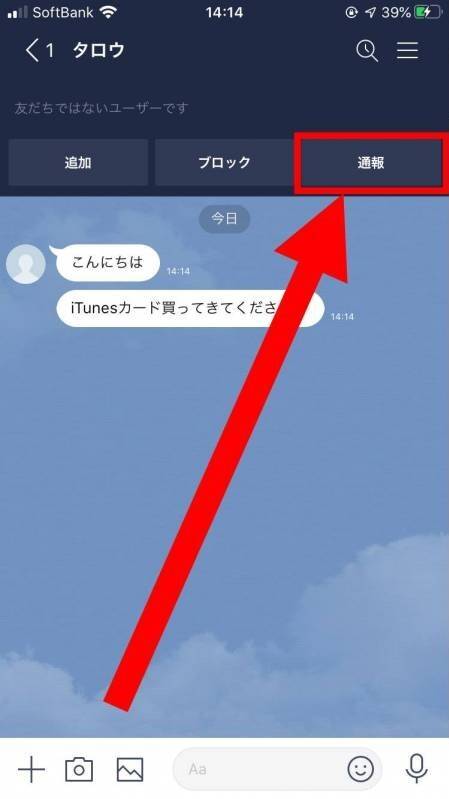 LINE「通報」するとどうなる？ 相手にバレる？ やり方や通報されるとどうなるかも解説 - アプリブ