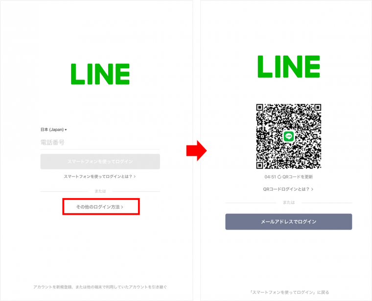 PC・スマホ】LINE「QRコードログイン」のやり方 できない時の対処法 - Appliv