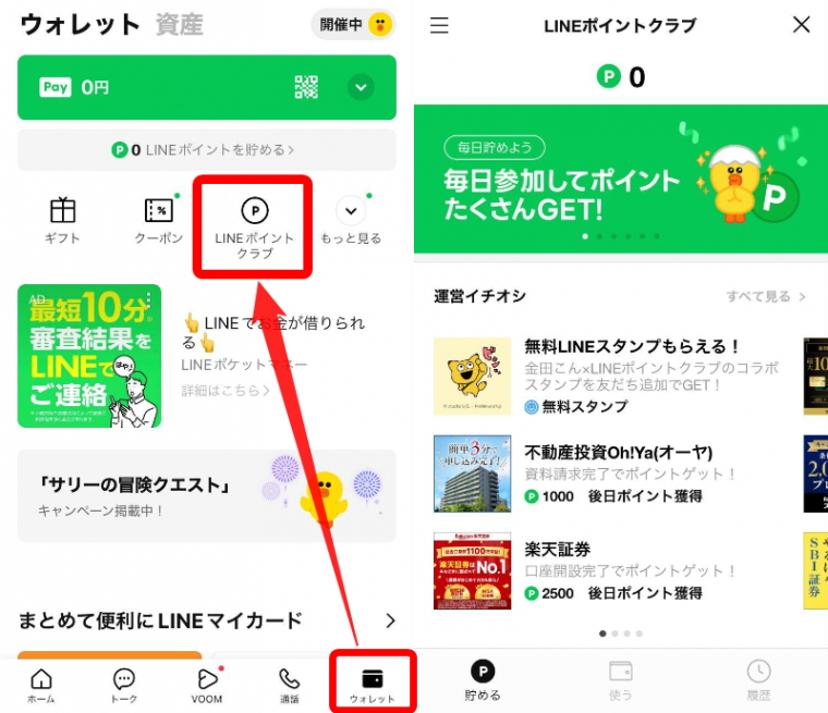 LINEコインの貯め方 ポイント交換で実質無料でゲットする裏ワザ