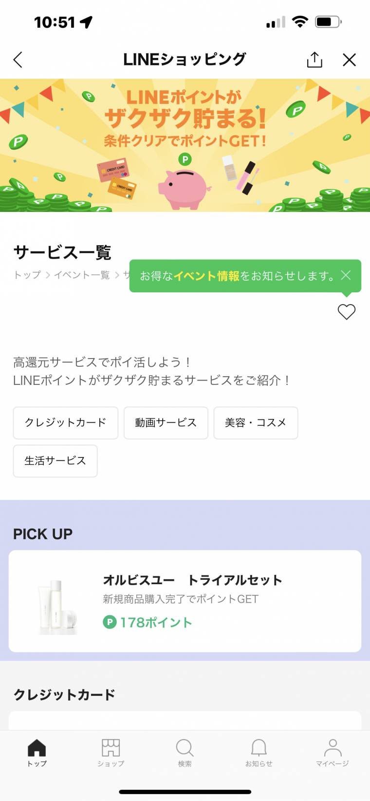 line その他 フリー コイン コレクション ない