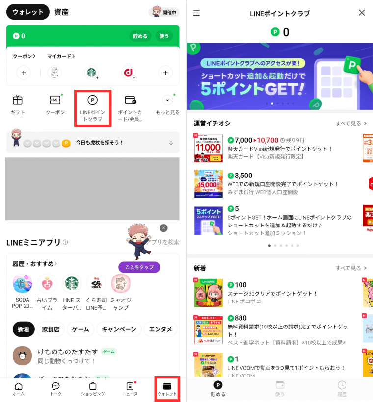 LINEコインの貯め方 ポイント交換で実質無料でゲットする裏ワザを解説