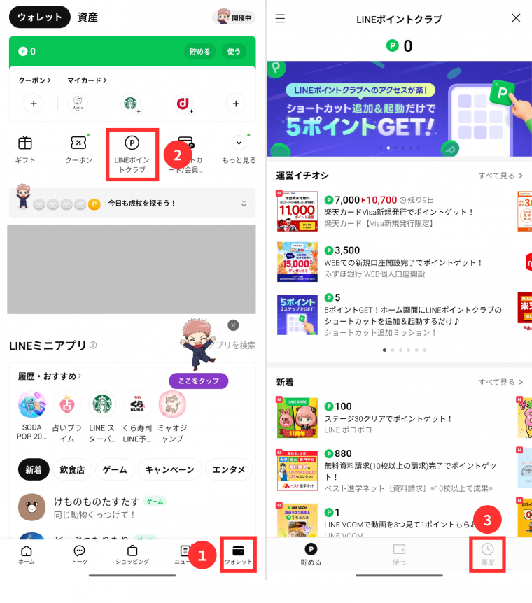 LINEポイント 必ずもらえる 6150ポイント LINE ポイント ライン スタンプ購入に使えるポイントがもらえる！