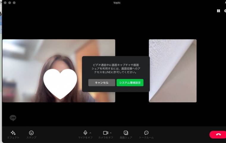 PC版LINE「画面共有」の使い方 ビデオ通話中にデスクトップ画面をシェア - Appliv