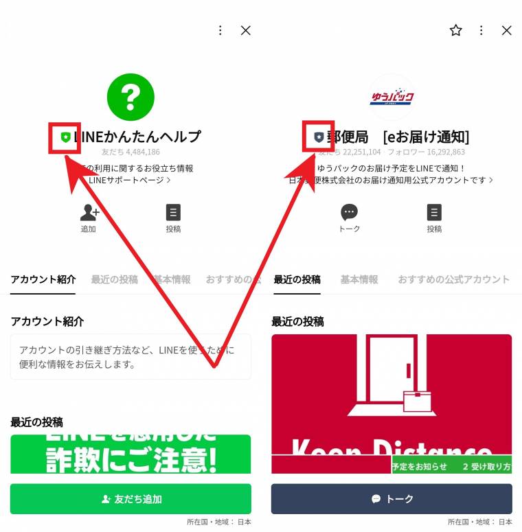 LINE』に来る郵便局「eお届け通知」の機能や使い方 心当たりが