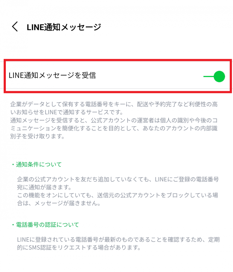 LINE』に来る郵便局「eお届け通知」の機能や使い方 心当たりが