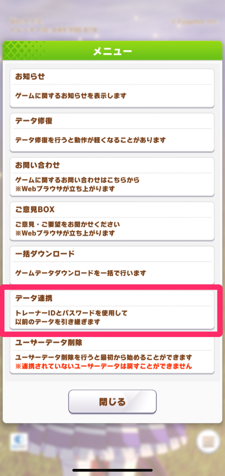 ウマ娘」データ連携とアカウント連携のやり方・違い 機種変更のデータ引き継ぎはどれ？ - アプリブ