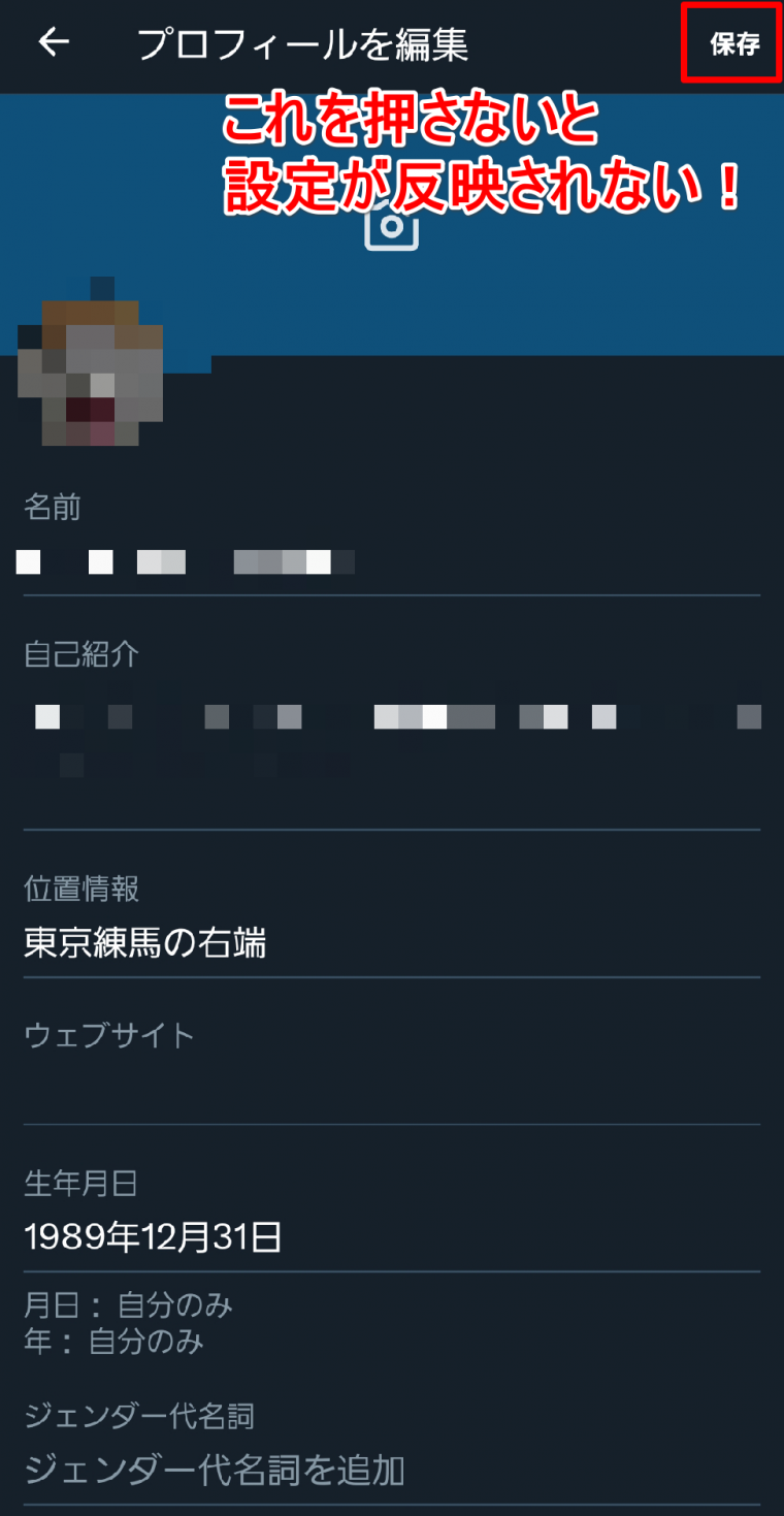 プロフィール 15日まで取り置き X（旧Twitter）』誕生日の設定ガイド 非公開・変更・削除方法解説