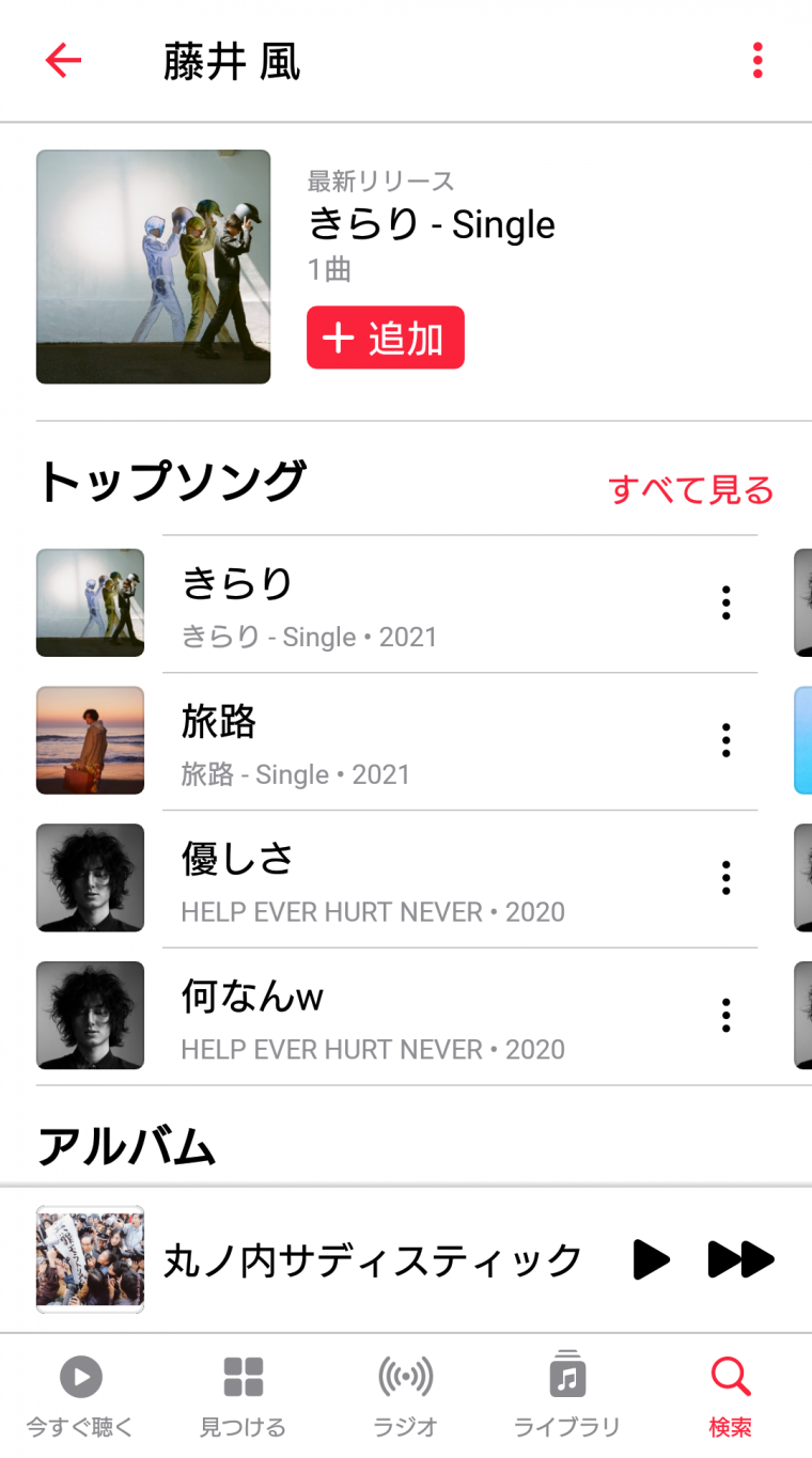 藤井風を配信中の音楽サブスクおすすめ6社 無料で聴く方法は？ - アプリブ