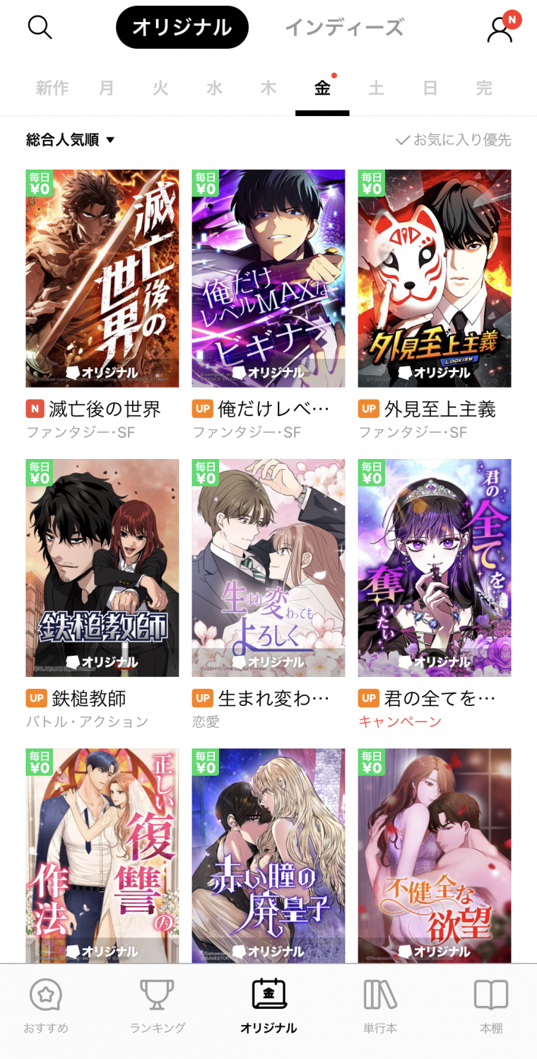 22年 無料漫画アプリおすすめランキングtop10 人気マンガも読める Iphone Androidアプリ Appliv