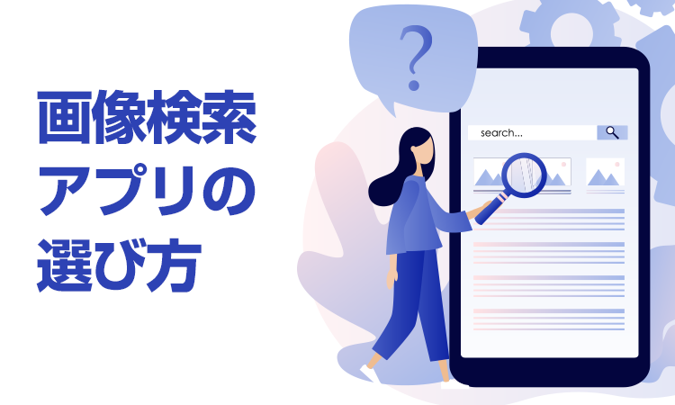 22年 画像検索アプリおすすめランキングtop10 類似写真やおしゃれ画像が見つかる Iphone Androidアプリ Appliv