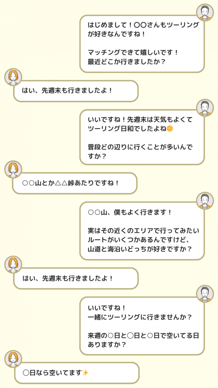 マッチングアプリのメッセージ1通目のコツ＆例文！デートへ自然に 