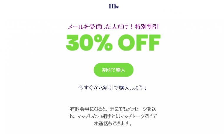 受信箱 セール とその他の違い マッチドットコム