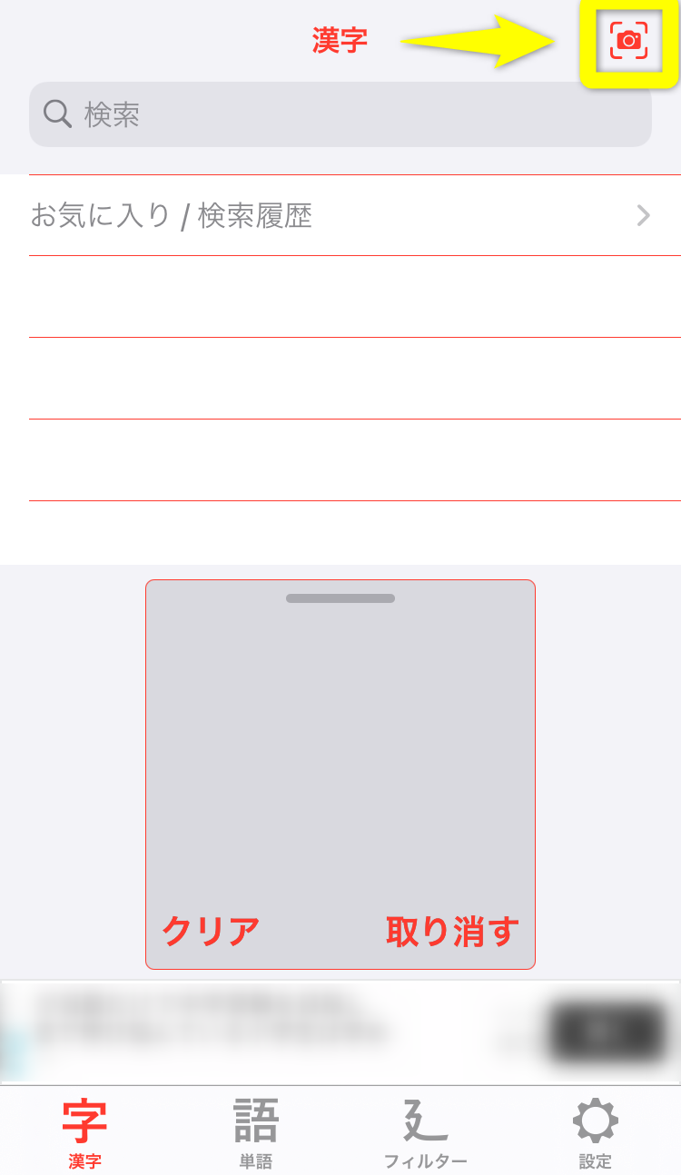 22年 漢字検索アプリおすすめtop10 手書きで読み方がすぐわかる Iphone Androidアプリ Appliv