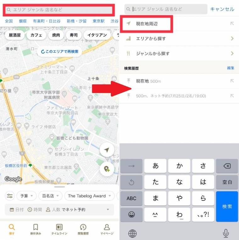 22年 現在地から近い飲食店を探せるグルメアプリおすすめtop10 Iphone Androidアプリ Appliv