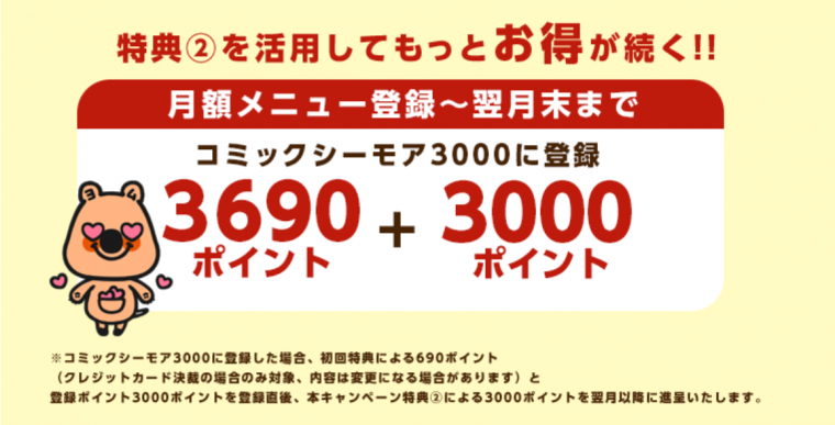 コミックシーモア登録方法 無料利用も可能 初回限定70%OFFクーポンもらえる！ - Appliv