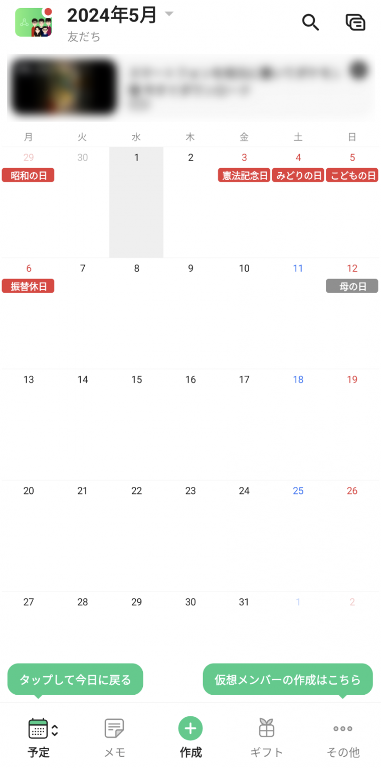 スケジュールを共有できるカレンダーアプリのおすすめは？ 共有方法や活用例も紹介 - アプリブ