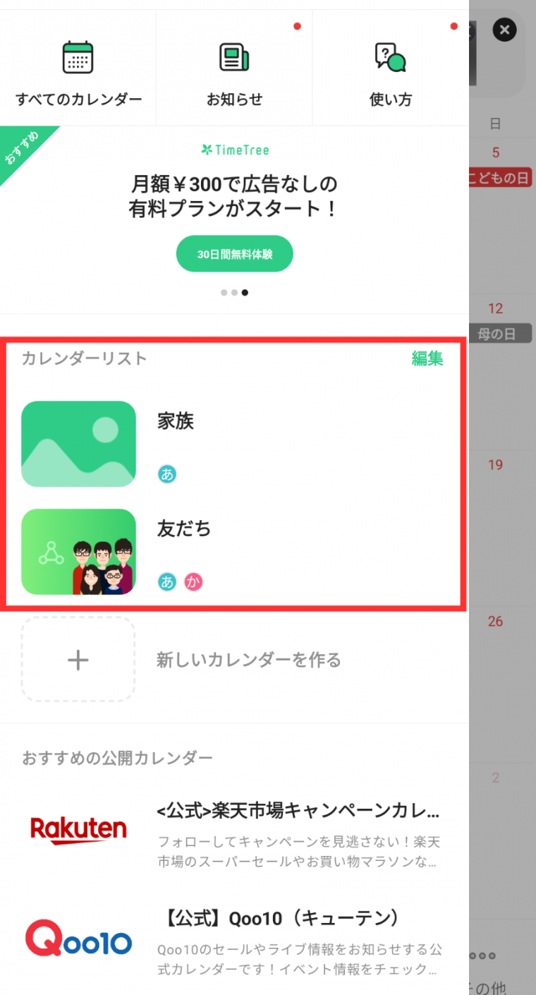 スケジュールを共有できるカレンダーアプリのおすすめは？ 共有方法や活用例も紹介 | iPhone/Androidアプリ - Appliv