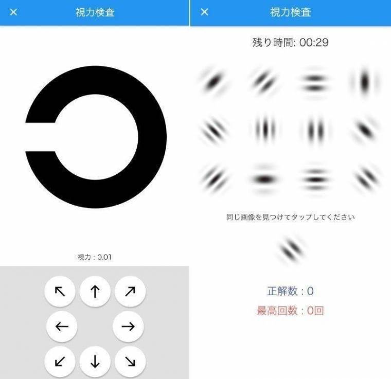 2024年】視力検査アプリおすすめランキングTOP7 スマホで簡単測定 | iPhone/Androidアプリ - Appliv