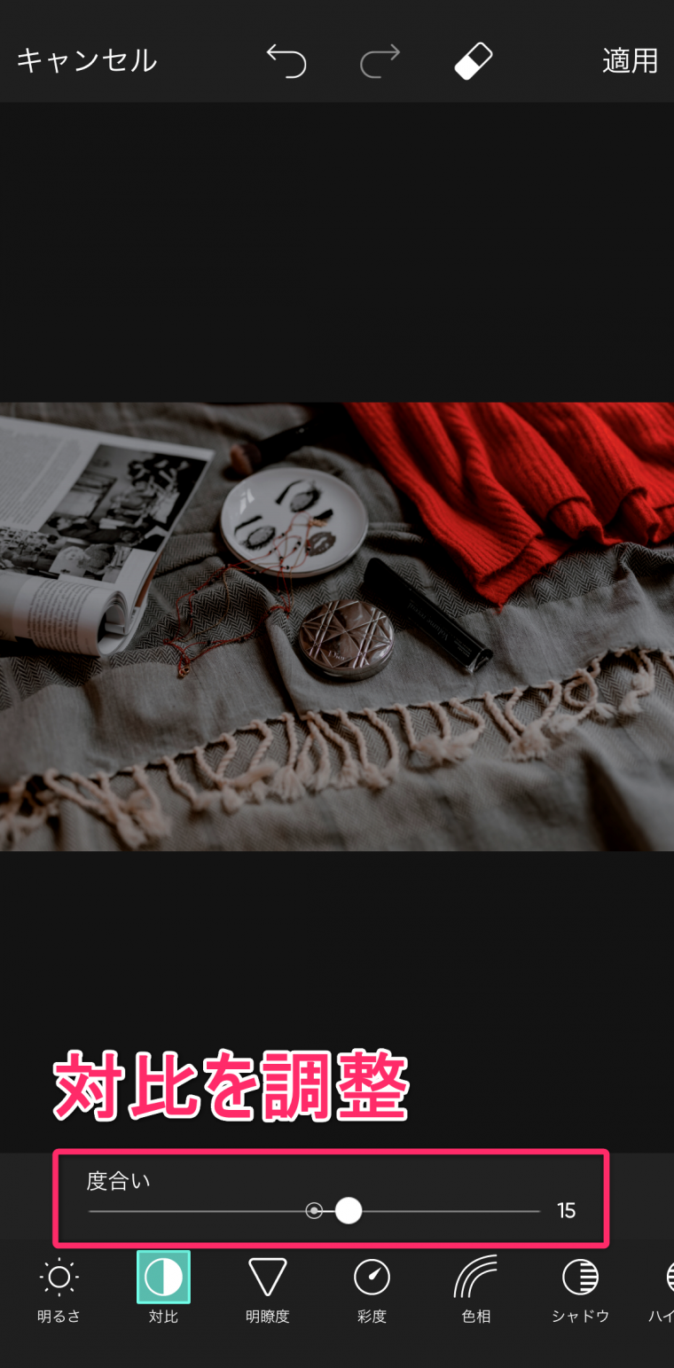 インスタ加工は暗め くっきりが断然オシャレ やり方をわかりやすく解説 Appliv