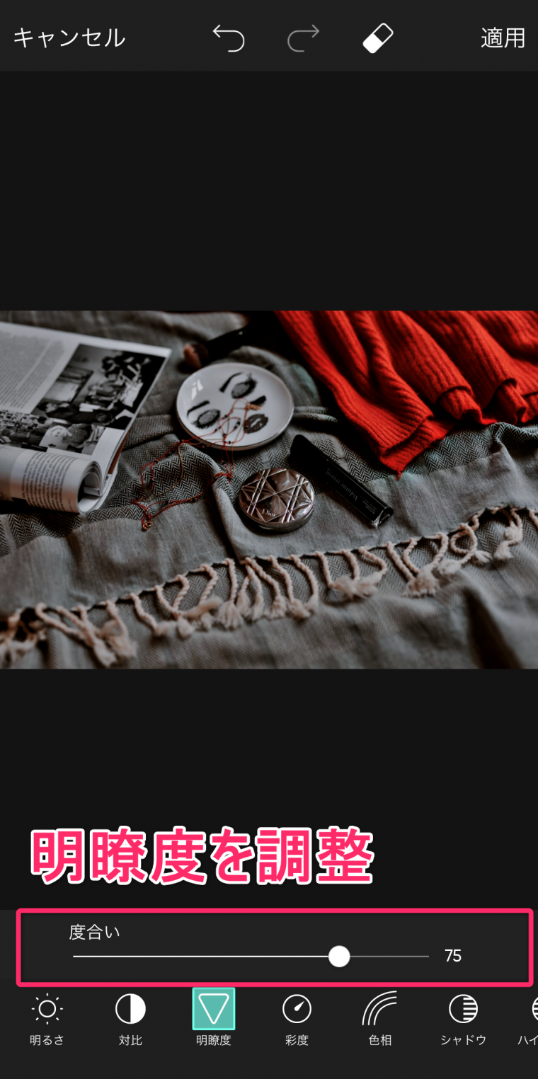 インスタ加工は暗め くっきりが断然オシャレ やり方をわかりやすく解説 Appliv